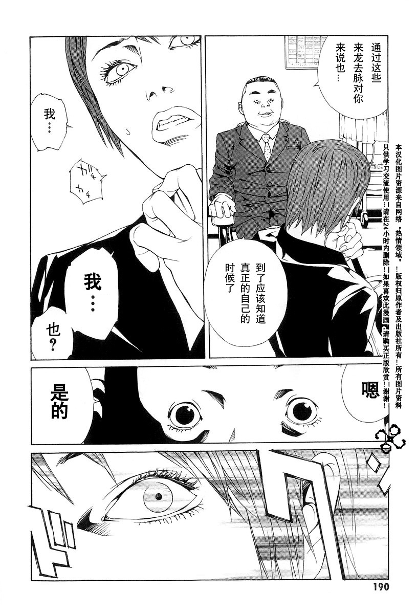 多重人格侦探 第10卷 第182页