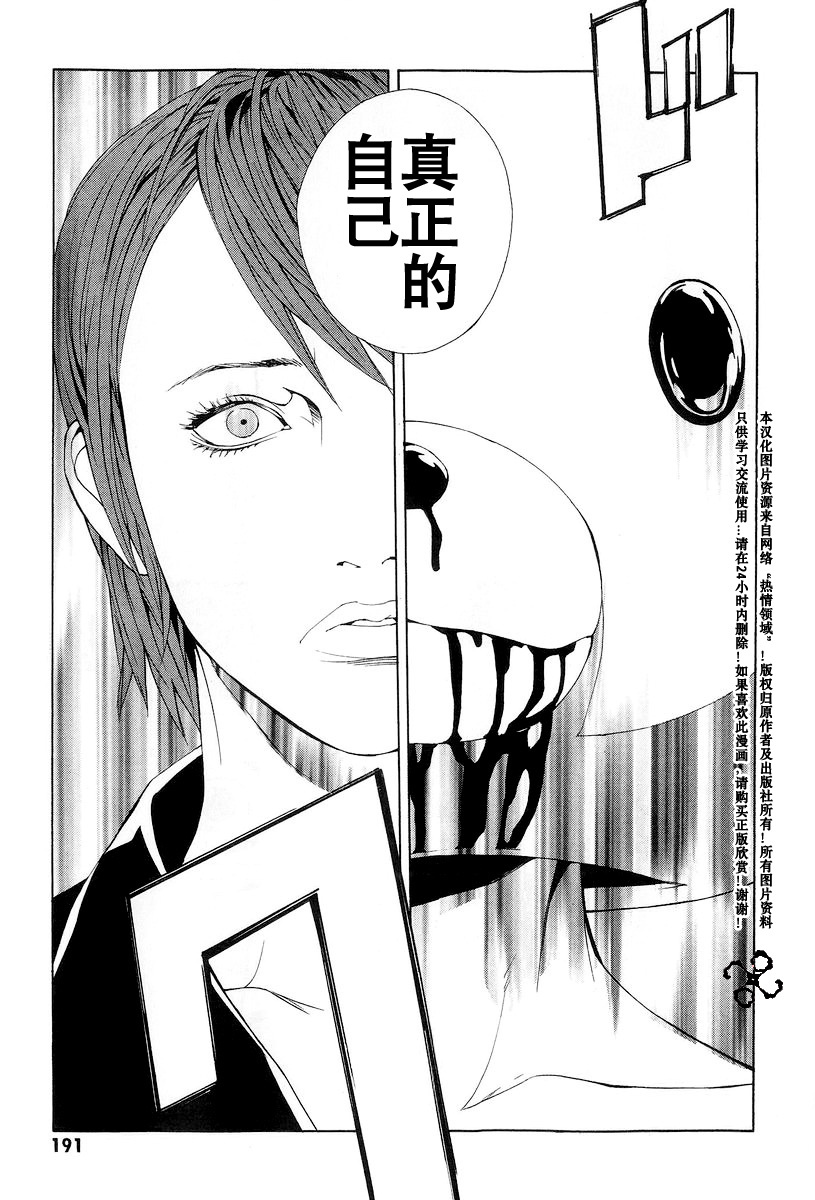 多重人格侦探 第10卷 第183页