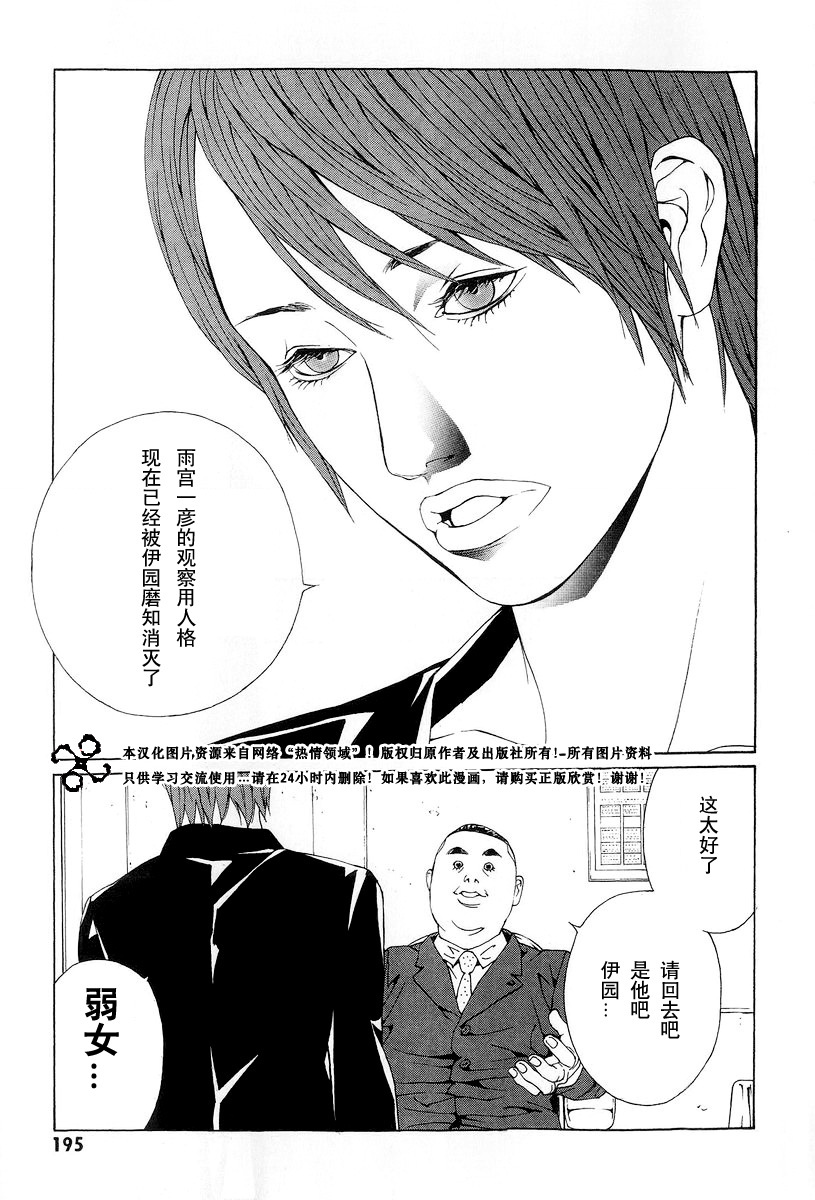 多重人格侦探 第10卷 第186页