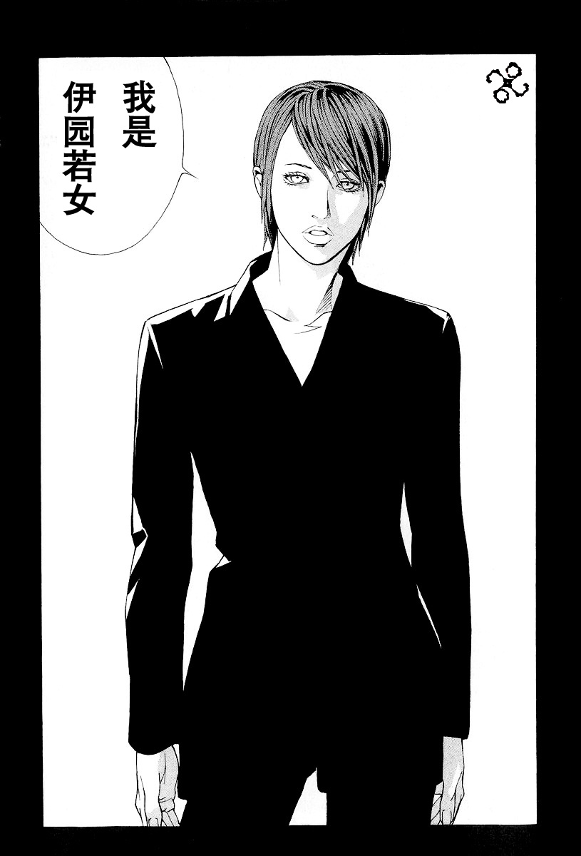 多重人格侦探 第10卷 第187页