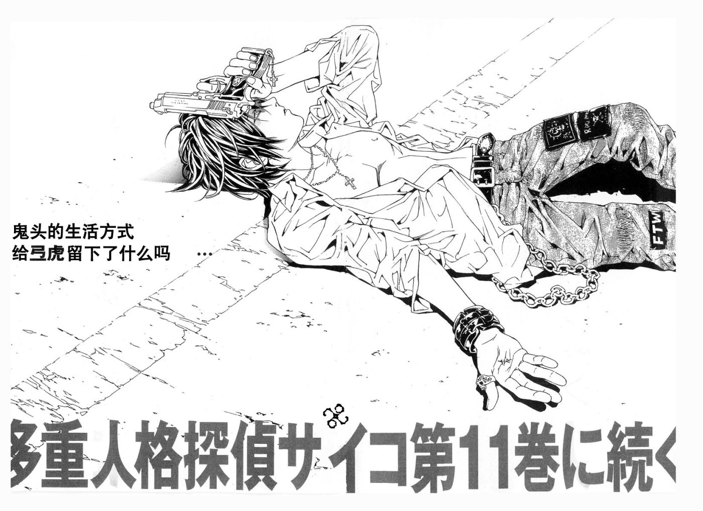 多重人格侦探 第10卷 第188页