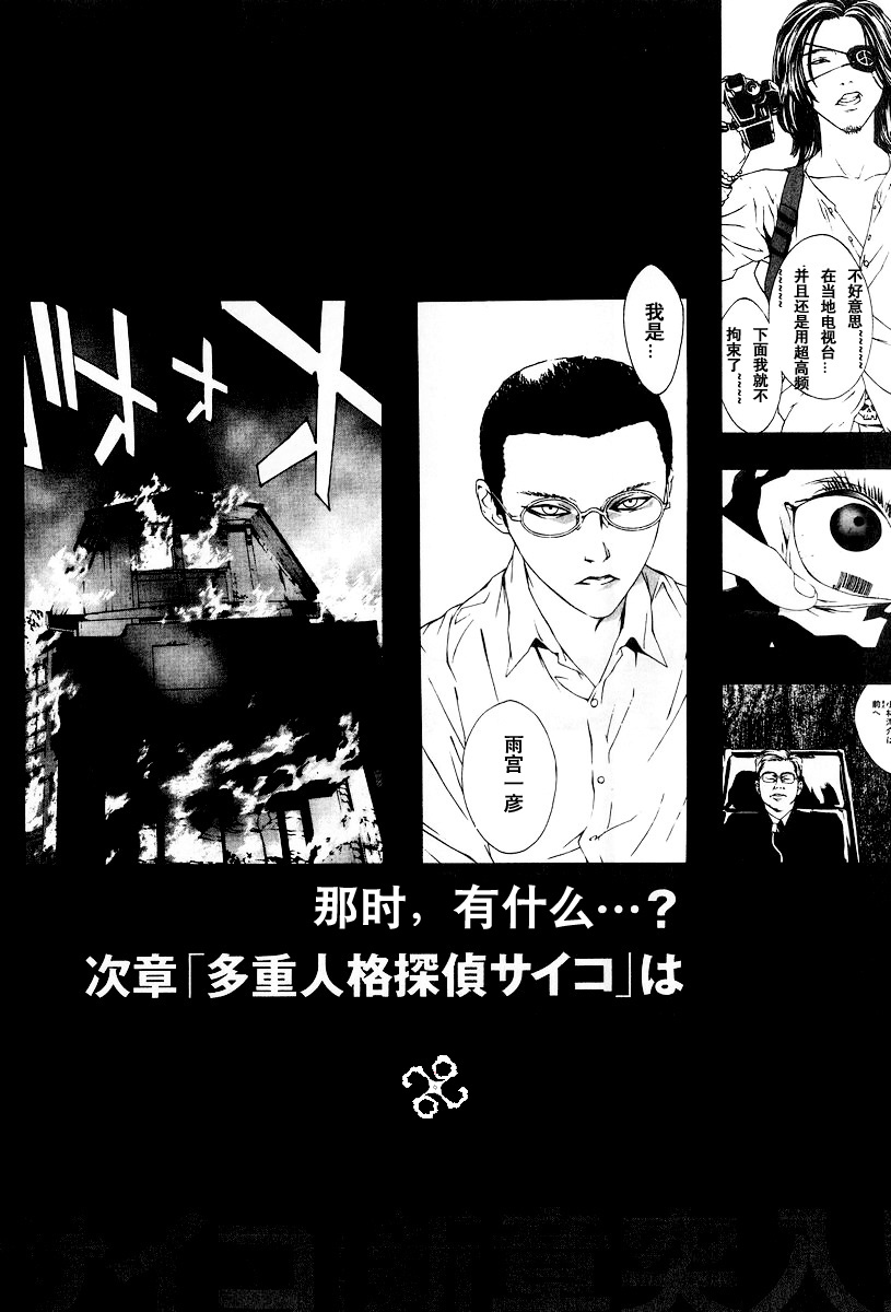 多重人格侦探 第10卷 第189页