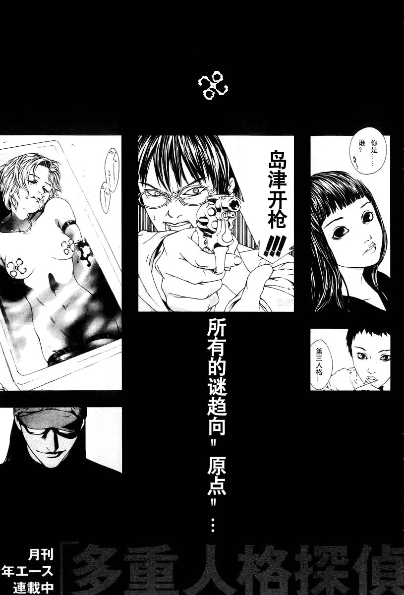 多重人格侦探 第10卷 第190页