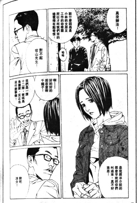 多重人格侦探 第11卷 第12页