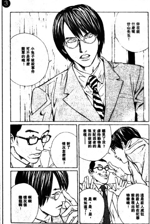 多重人格侦探 第11卷 第13页