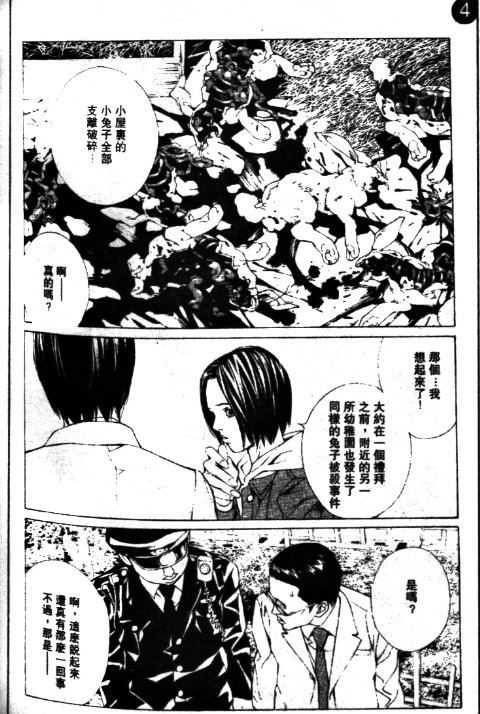 多重人格侦探 第11卷 第14页