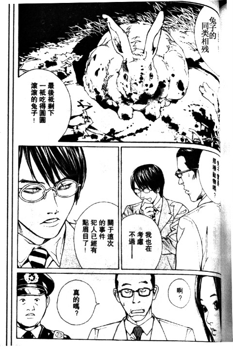 多重人格侦探 第11卷 第15页