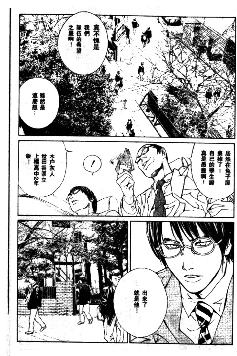 多重人格侦探 第11卷 第16页