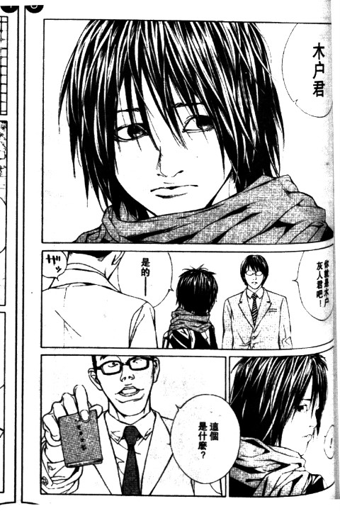 多重人格侦探 第11卷 第17页