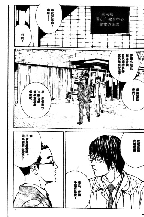 多重人格侦探 第11卷 第18页