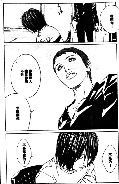 多重人格侦探 第11卷 第19页