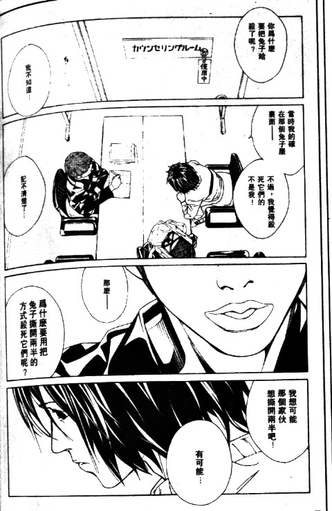 多重人格侦探 第11卷 第20页