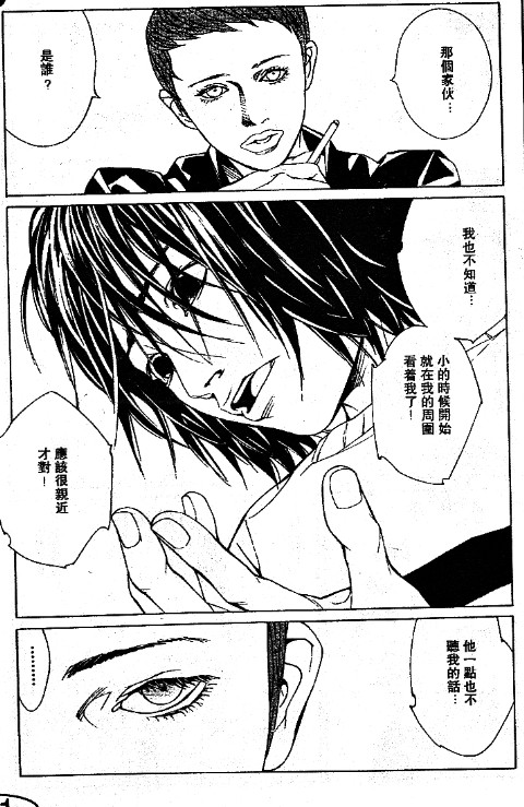 多重人格侦探 第11卷 第21页