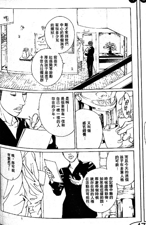 多重人格侦探 第11卷 第22页