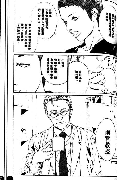 多重人格侦探 第11卷 第23页