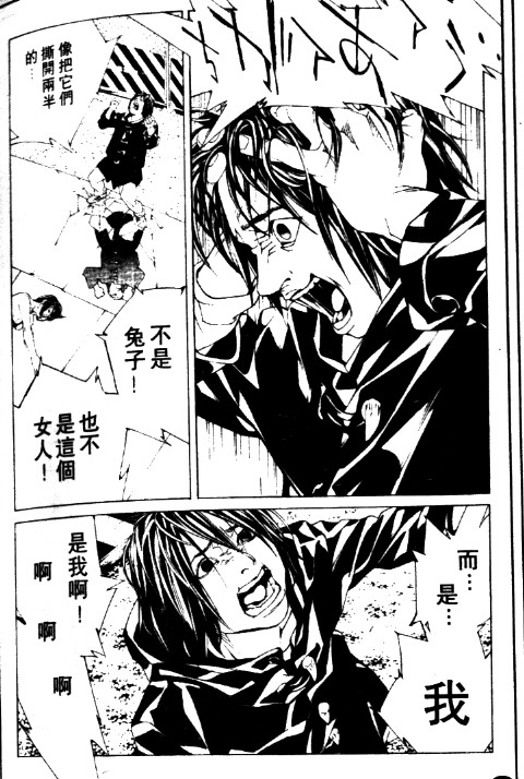 多重人格侦探 第11卷 第28页