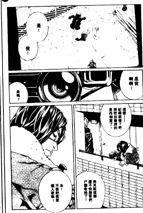 多重人格侦探 第11卷 第29页