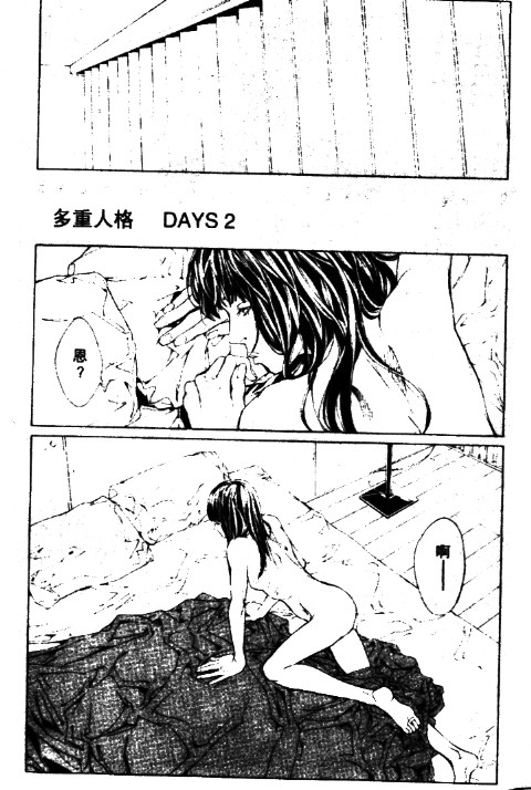 多重人格侦探 第11卷 第34页