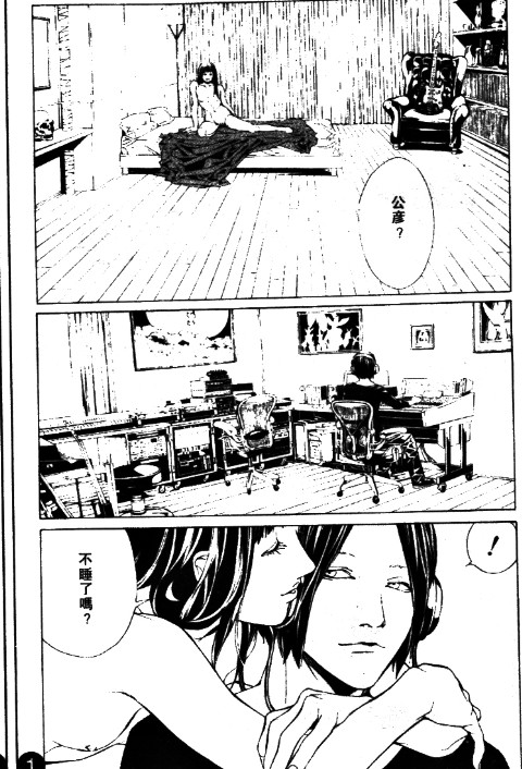 多重人格侦探 第11卷 第35页