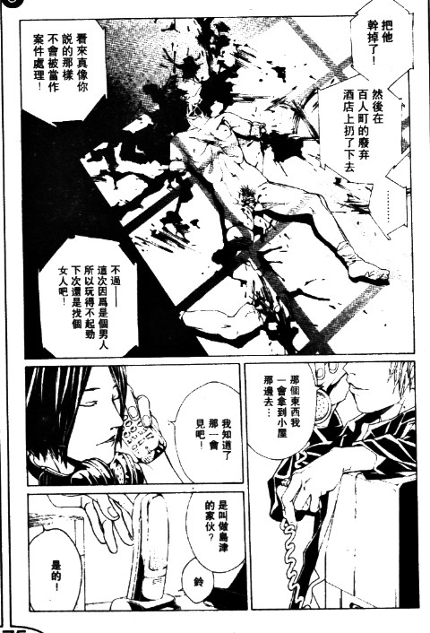 多重人格侦探 第11卷 第37页