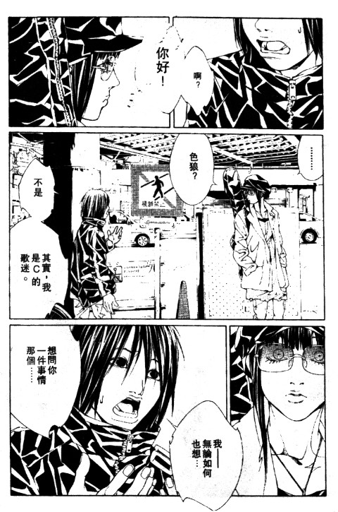 多重人格侦探 第11卷 第40页