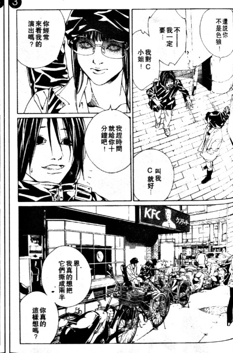 多重人格侦探 第11卷 第41页