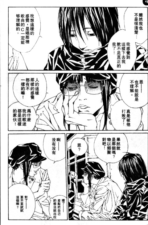 多重人格侦探 第11卷 第42页