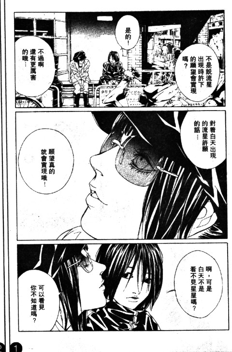 多重人格侦探 第11卷 第43页