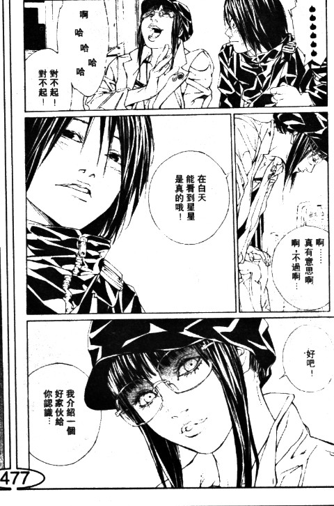 多重人格侦探 第11卷 第45页