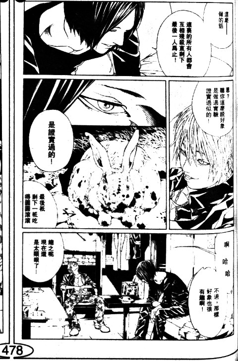 多重人格侦探 第11卷 第49页