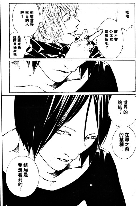 多重人格侦探 第11卷 第51页