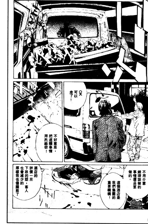 多重人格侦探 第11卷 第56页