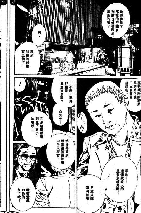 多重人格侦探 第11卷 第57页