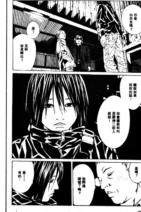 多重人格侦探 第11卷 第58页