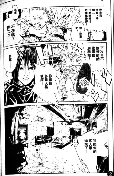 多重人格侦探 第11卷 第60页