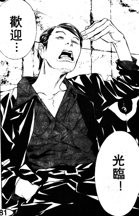 多重人格侦探 第11卷 第61页