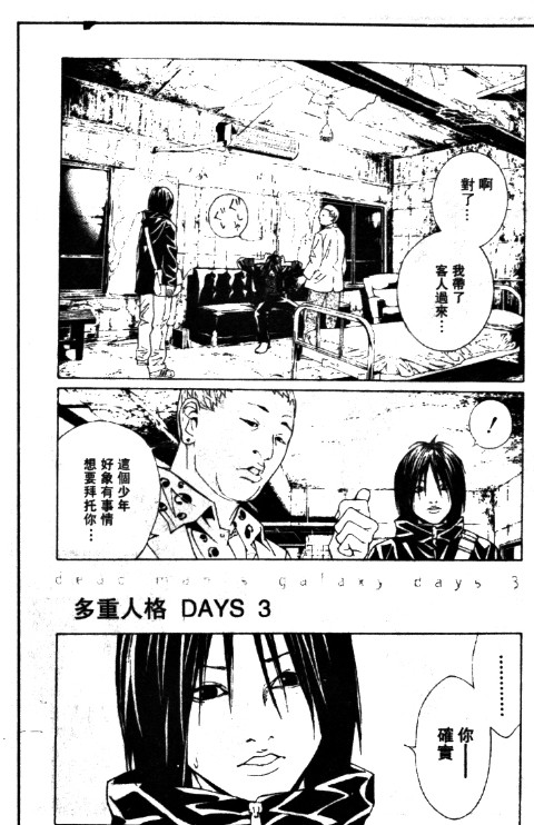 多重人格侦探 第11卷 第64页