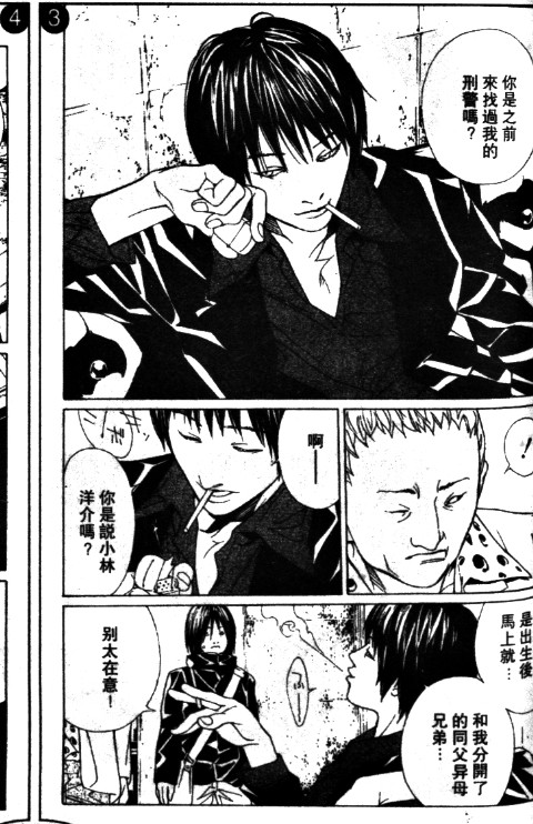 多重人格侦探 第11卷 第65页