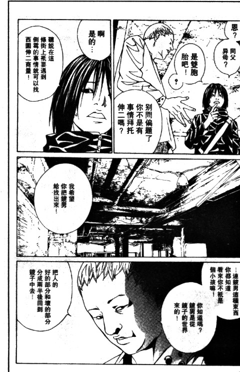 多重人格侦探 第11卷 第66页