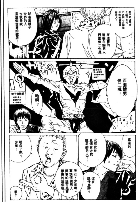 多重人格侦探 第11卷 第67页