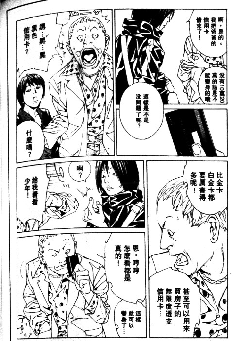 多重人格侦探 第11卷 第68页