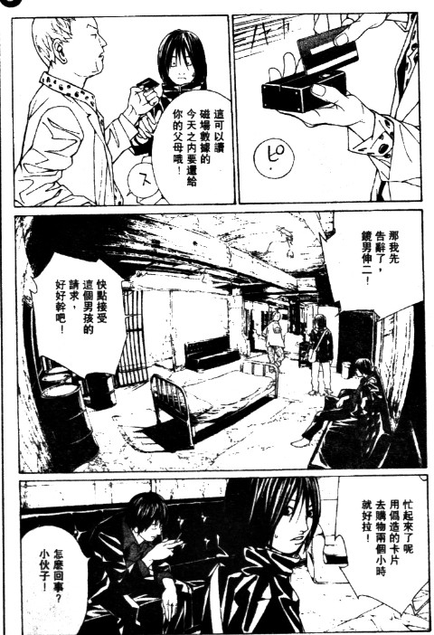 多重人格侦探 第11卷 第69页