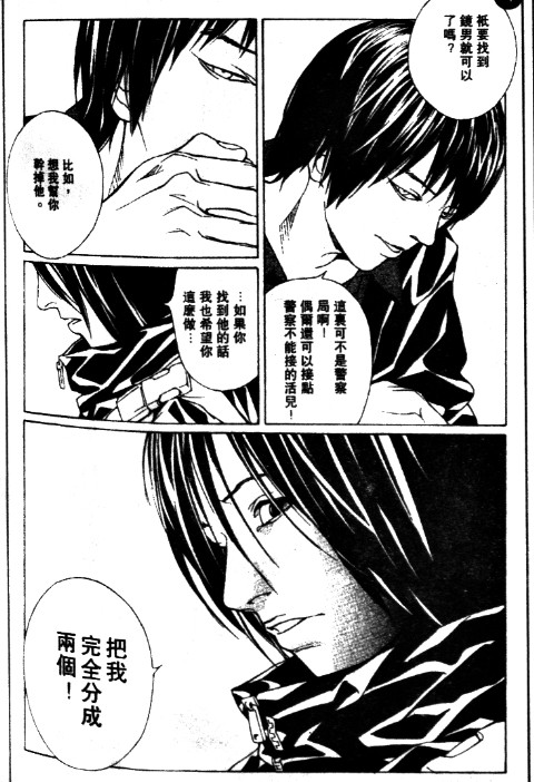 多重人格侦探 第11卷 第70页