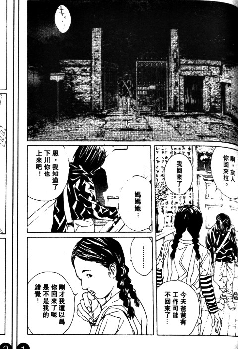 多重人格侦探 第11卷 第71页