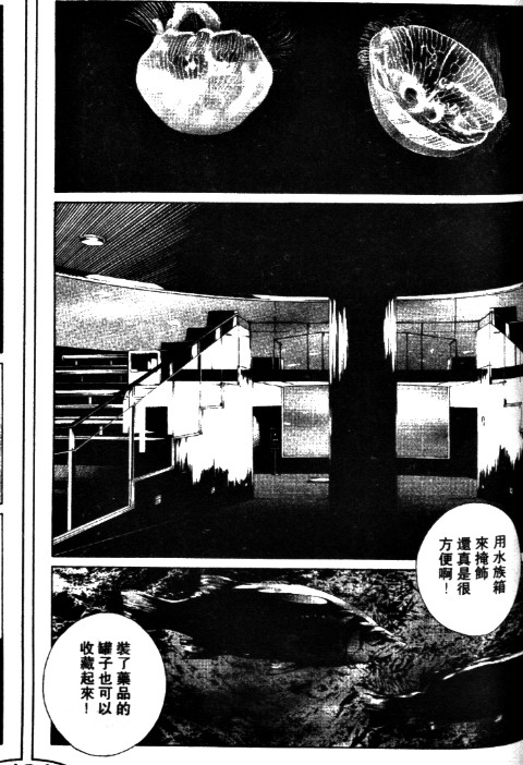 多重人格侦探 第11卷 第73页