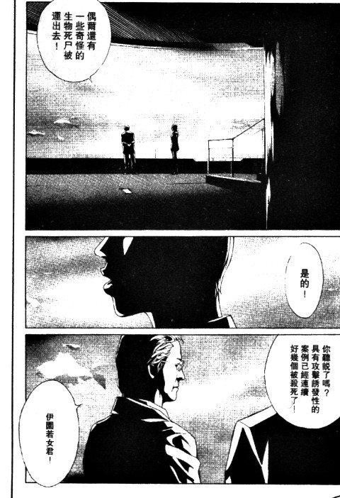 多重人格侦探 第11卷 第74页