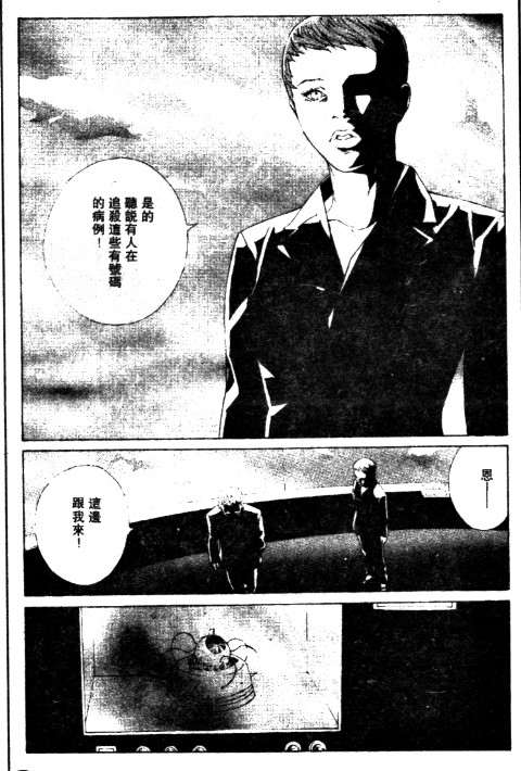 多重人格侦探 第11卷 第75页