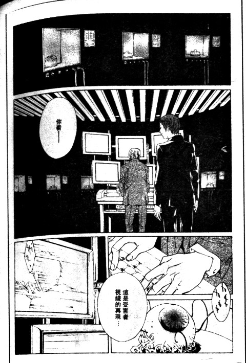 多重人格侦探 第11卷 第76页