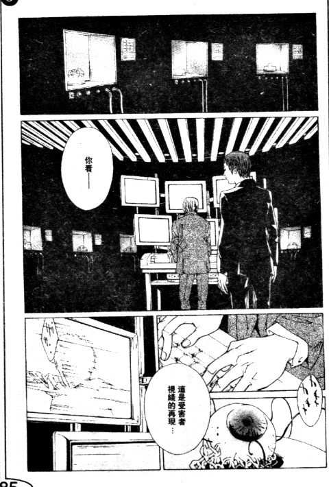 多重人格侦探 第11卷 第77页