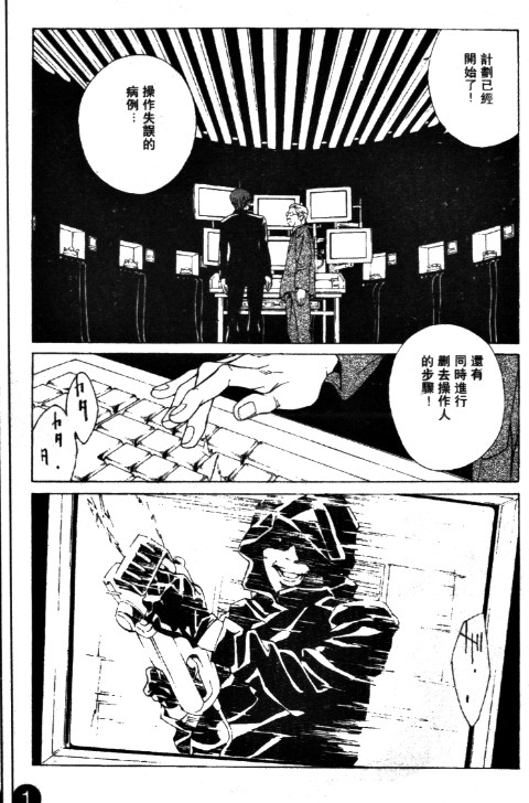 多重人格侦探 第11卷 第79页